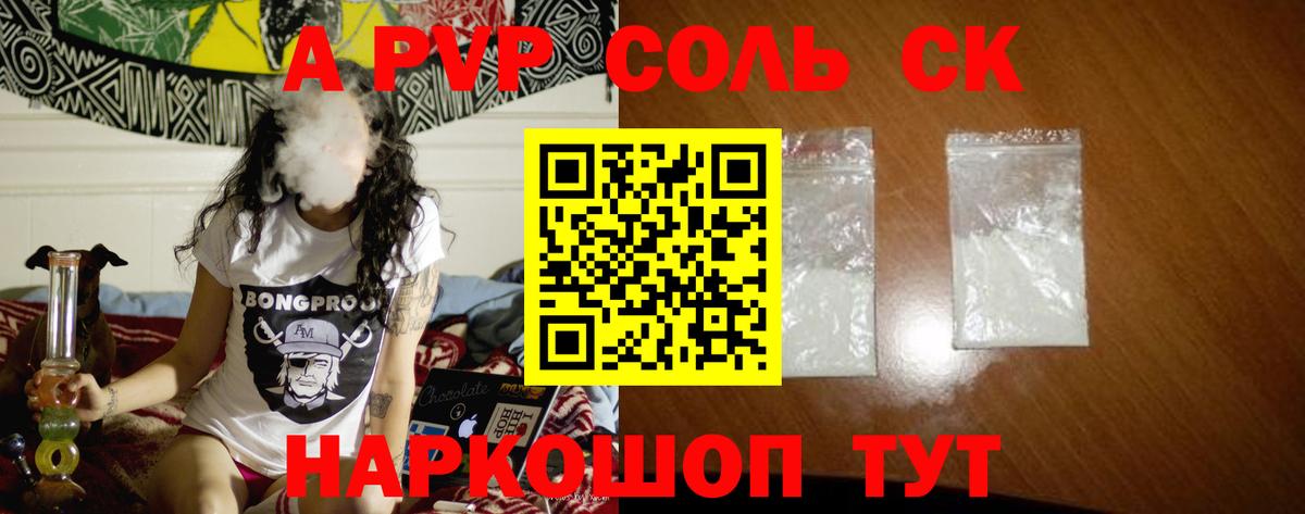 Alfa_PVP кристаллы Орск
