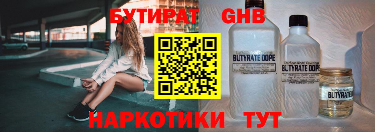 Орск  БУТИРАТ жидкий экстази  БУТИРАТ  Вход с VPN 