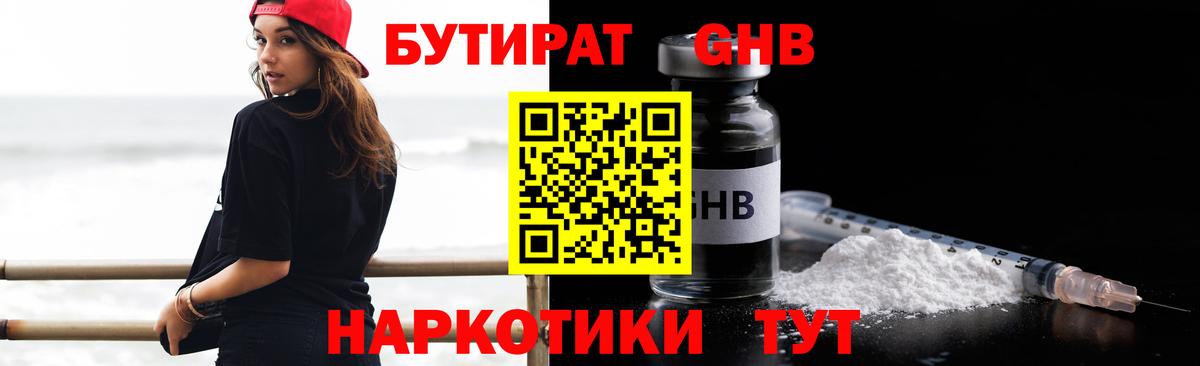 Бутират жидкий экстази Орск