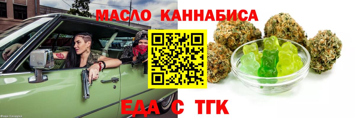 Орск  Печенье с ТГК марихуана  Вход с VPN 
