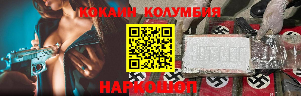 КОКАИН Эквадор Орск