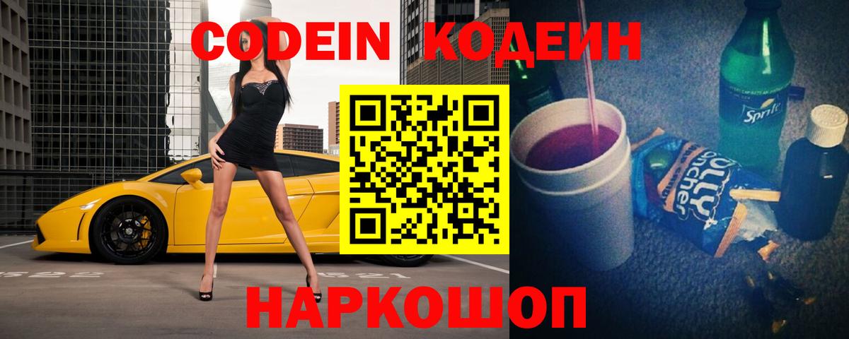 Орск  Codein напиток Lean (лин)  Кодеин напиток Lean (лин)  Вход с VPN 