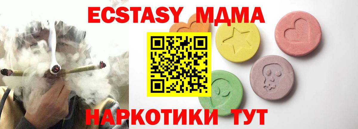 ЭКСТАЗИ  OMG зеркало  Вход с VPN  Орск  Экстази 280 MDMA  Ecstasy 250 мг 