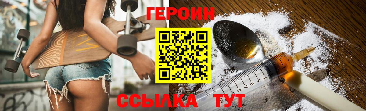 Героин гречка  Вход с VPN  Орск 