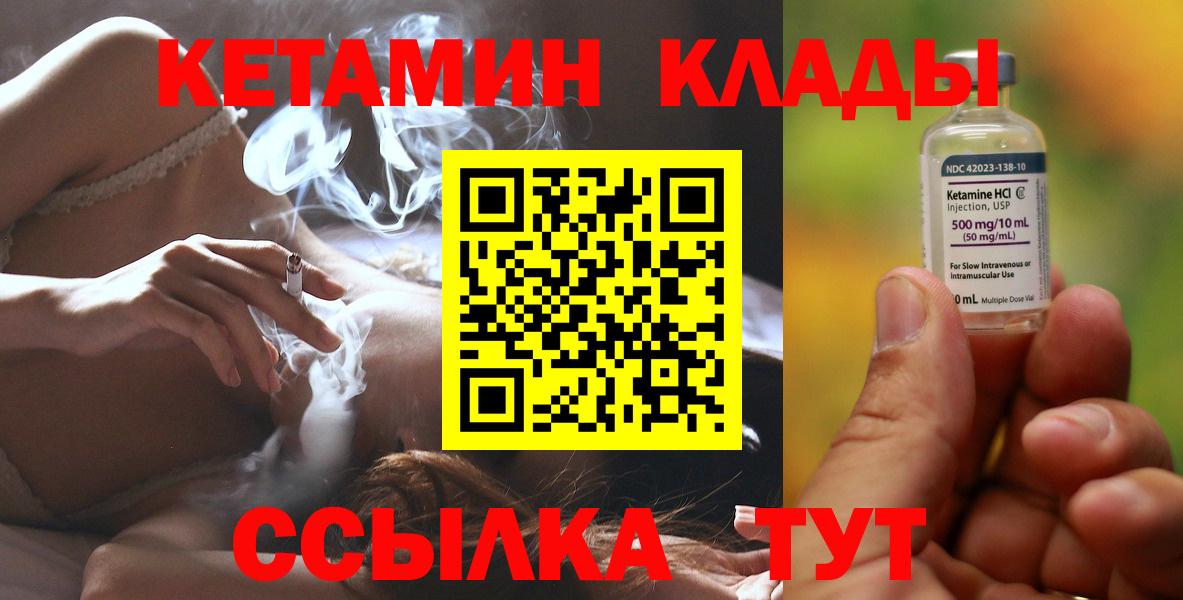Орск  Кетамин ketamine  Кетамин VHQ  Вход с VPN 