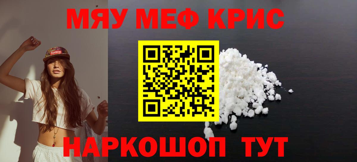 Мефедрон кристаллы  МЕФ  Орск  Вход с VPN  МЕФ мяу мяу 