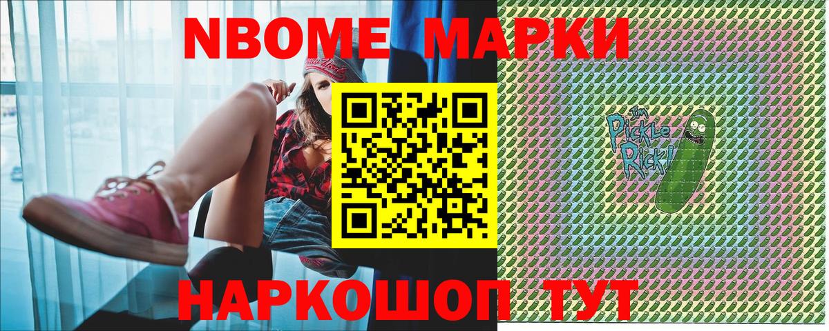 Марки NBOMe 1500мкг  Вход с VPN  Орск 